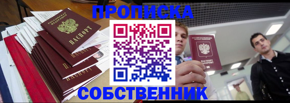 прописка регистрация в Ленинск-Кузнецком