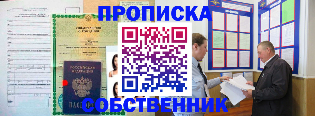 временная регистрация в квартире в Ленинск-Кузнецком